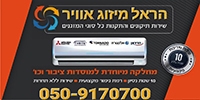 אראל מזגנים
