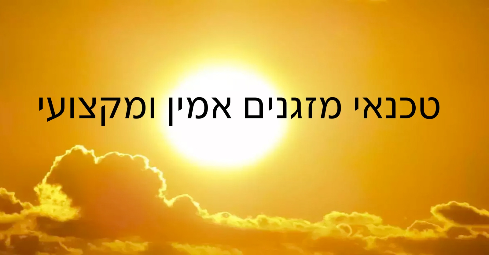 אבי כהן טכנאי מזגנים