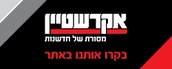 אקרשטיין