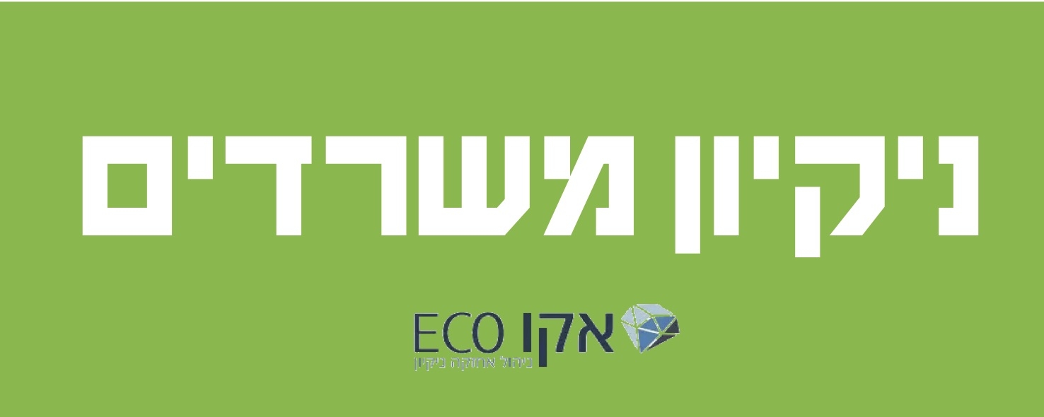 ניקיון משרדים
